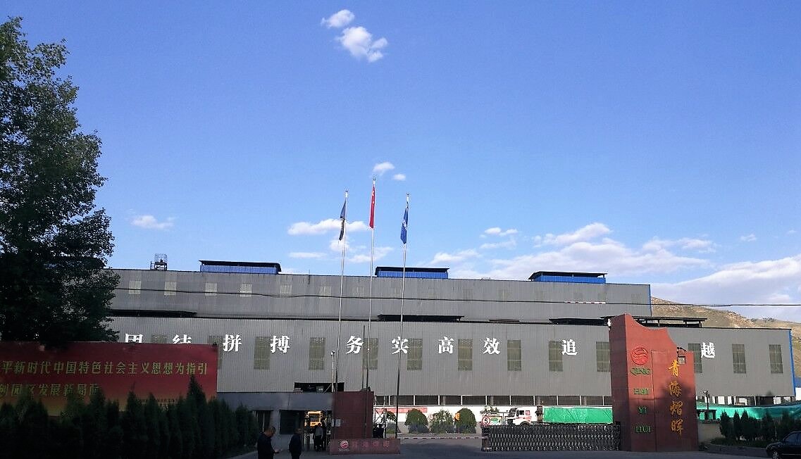 青海Ggpoker冶金有限责任公司